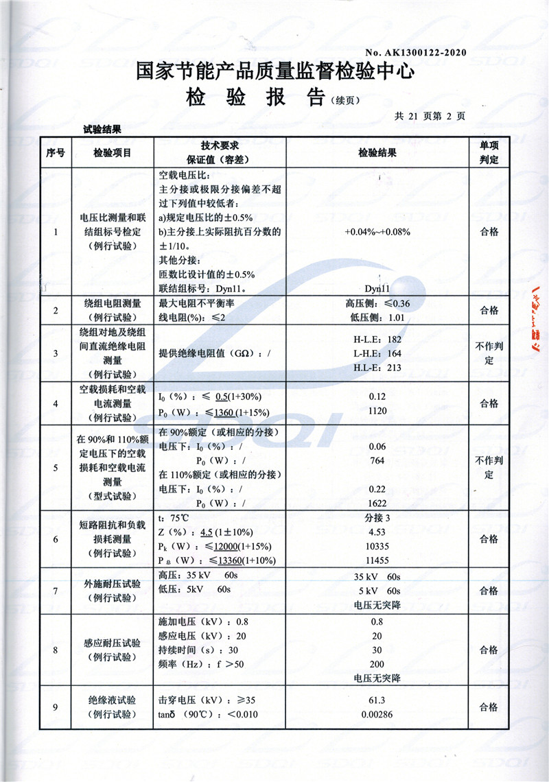 高低压试验报告-S11-1250凤冈凤冈凤冈油浸式变压器-2.jpg